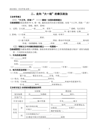 专题一走向“大一统”的秦汉政治(学案)
