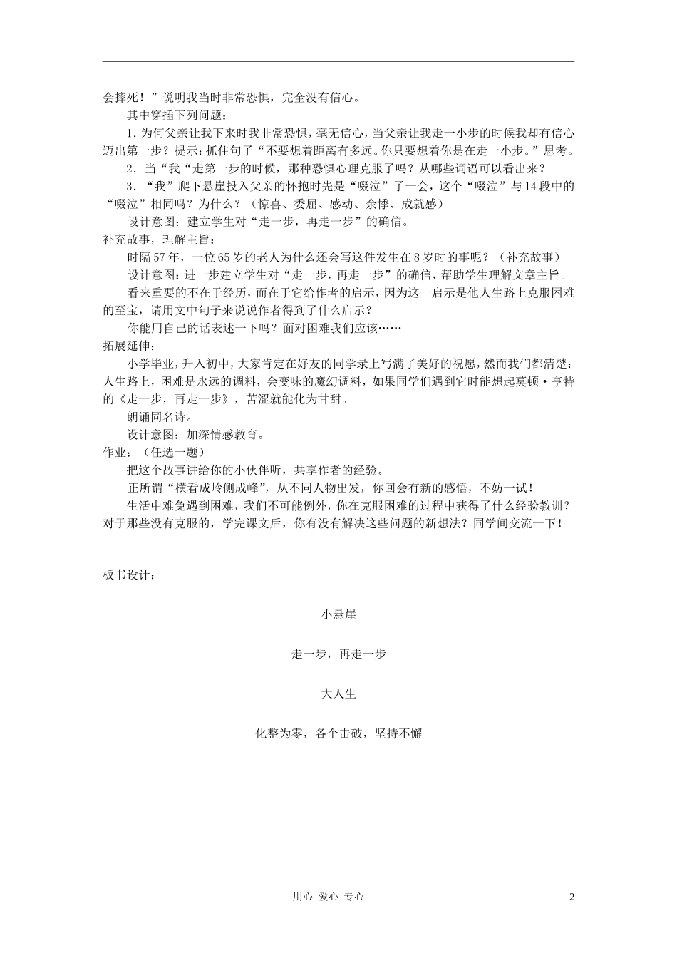 七年级语文上册-走一步-再走一步教学设计8-人教新课标版_第2页