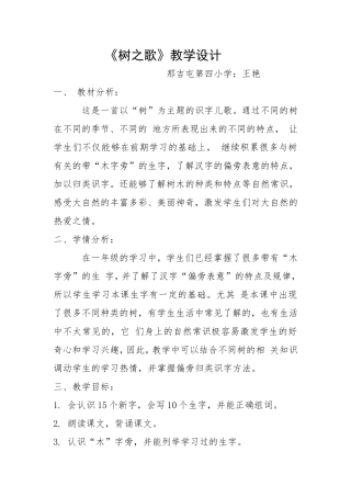 《树之歌》教学设计