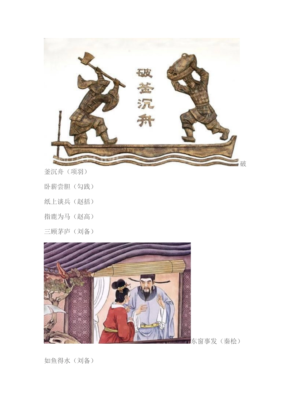 描写历史人物的成语_第2页