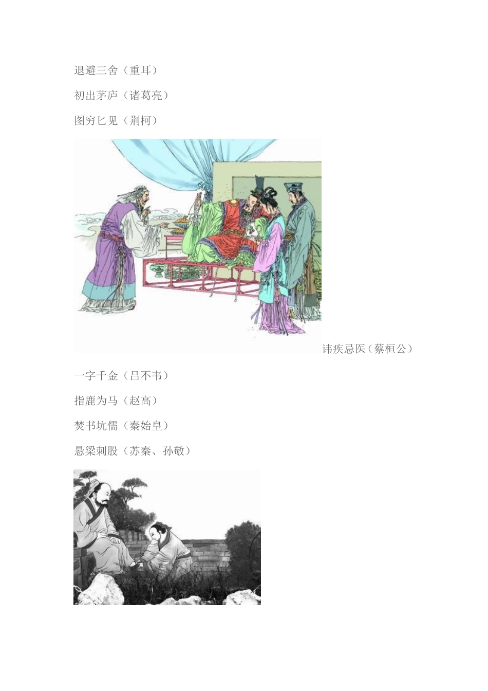 描写历史人物的成语_第3页