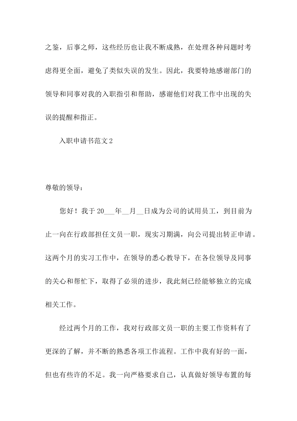 入职申请书范文_第2页