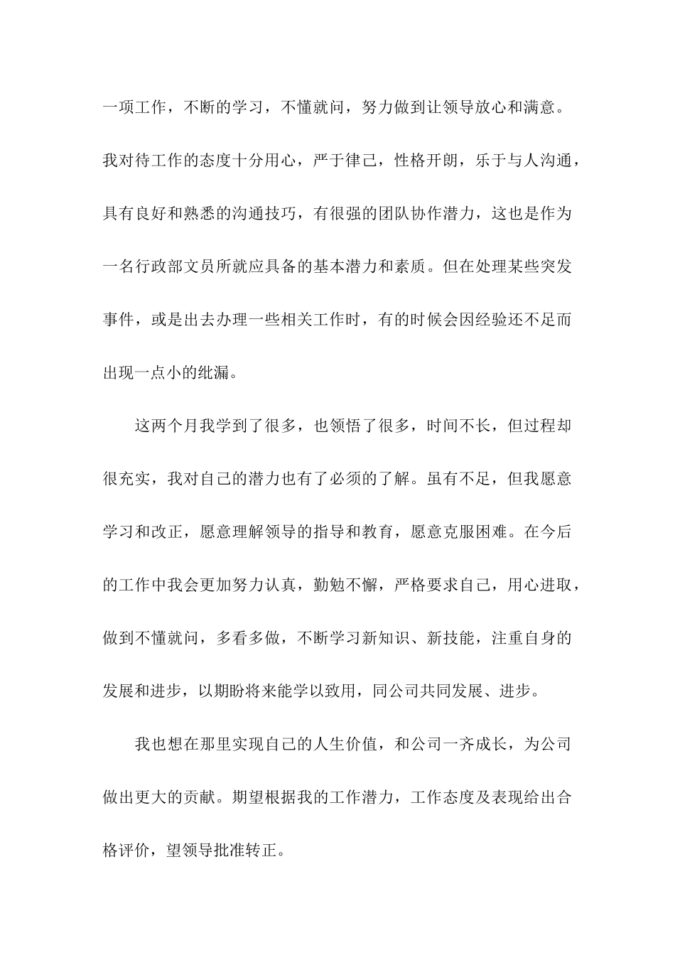 入职申请书范文_第3页