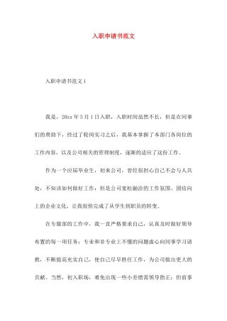 入职申请书范文