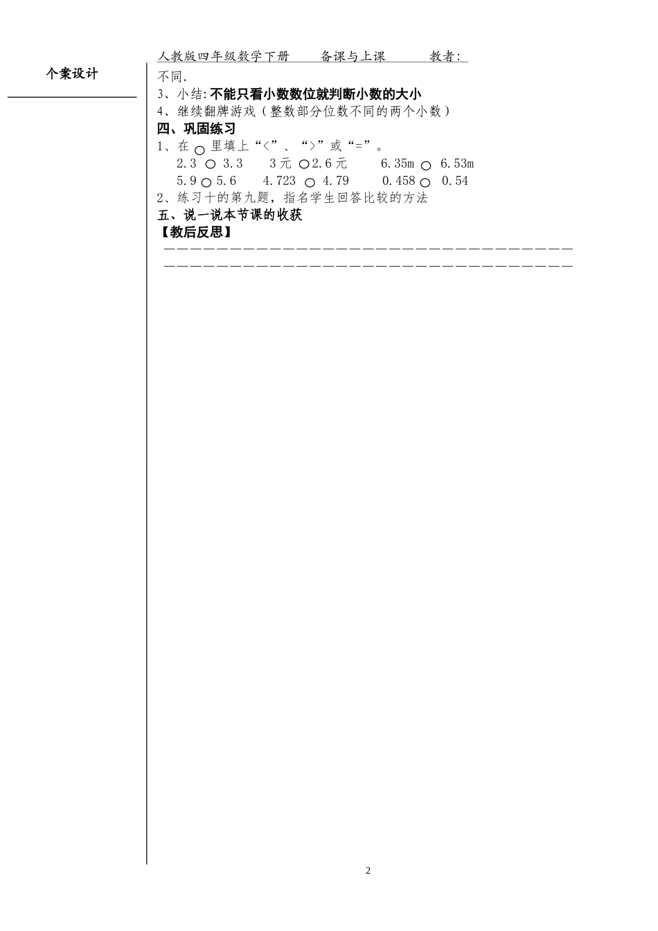 教学设计(小数的大小比较)_第2页