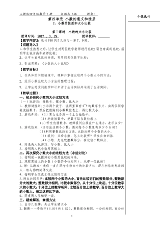 教学设计(小数的大小比较)