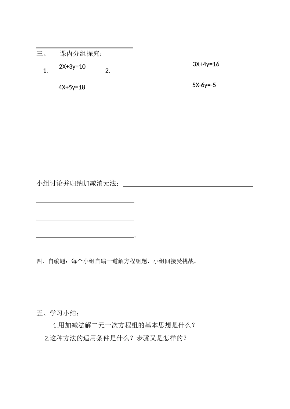 加减法解二元一次方程_第2页