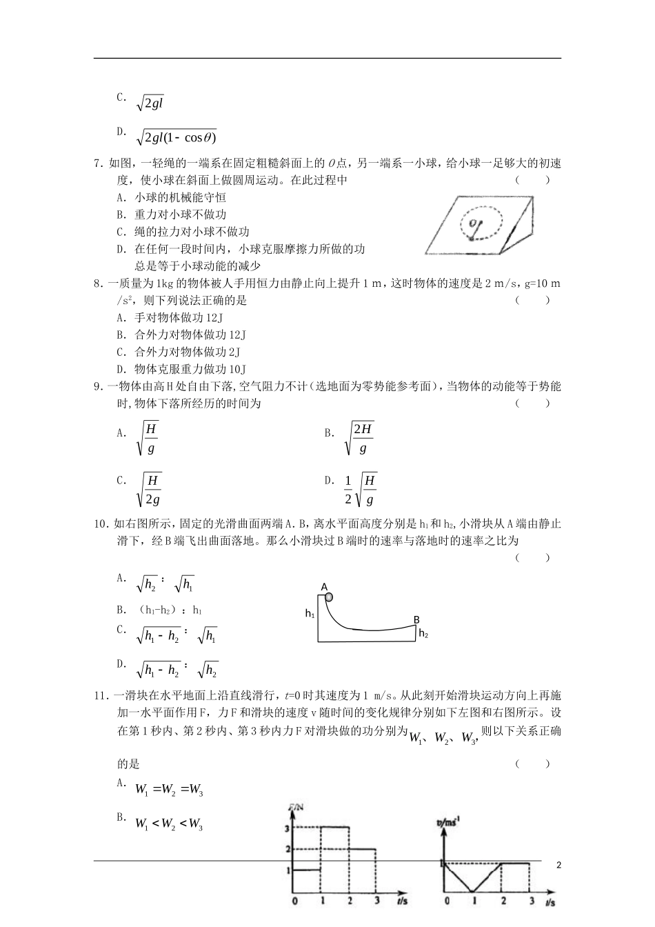 陕西省长安一中2009-2010学年高一物理第二学期期末考试新人教版_第2页