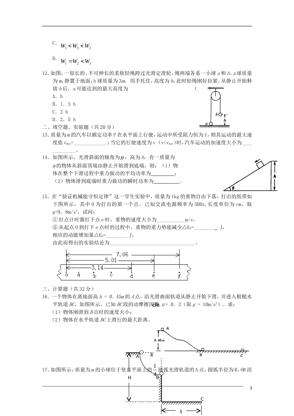 陕西省长安一中2009-2010学年高一物理第二学期期末考试新人教版_第3页