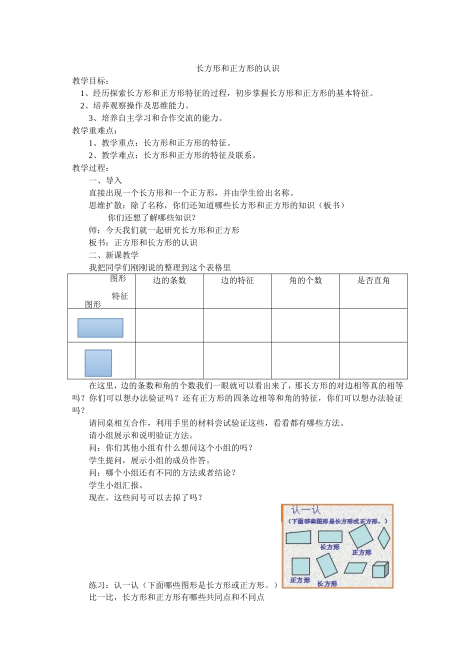 包新局——长方形和正方形的认识教案_第1页