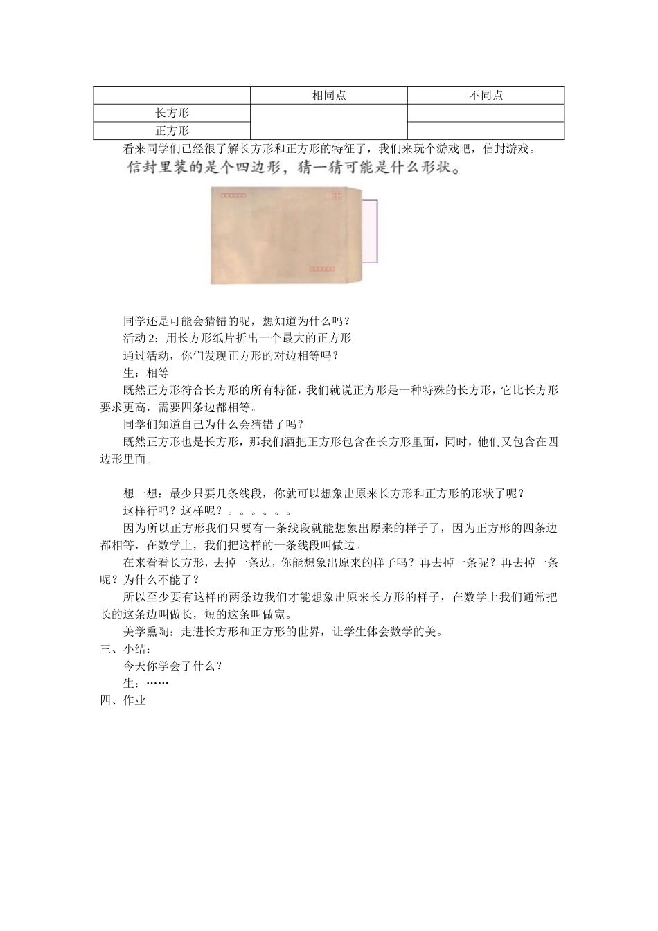 包新局——长方形和正方形的认识教案_第2页