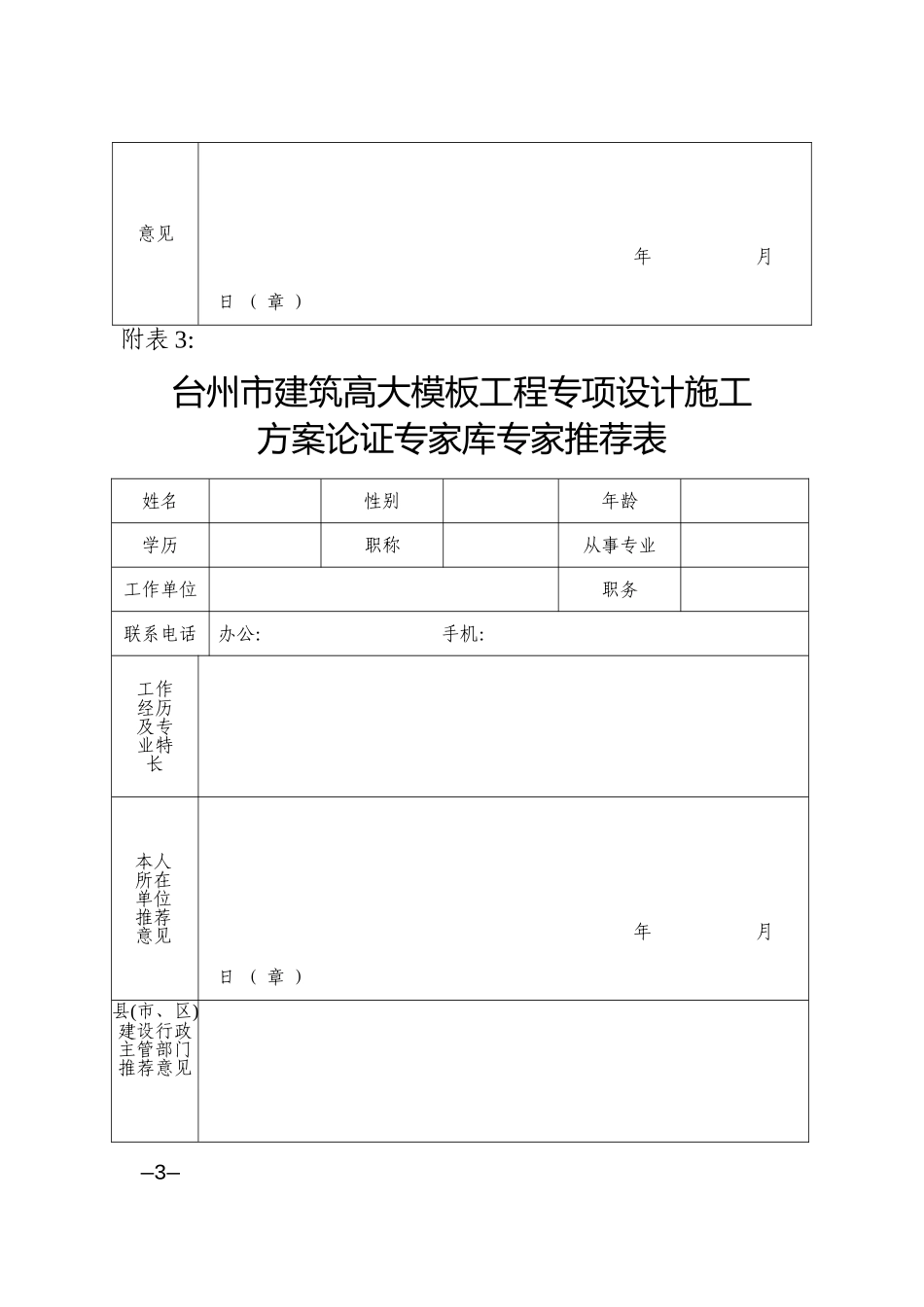 施工方案论证专家库专家推荐表_第3页