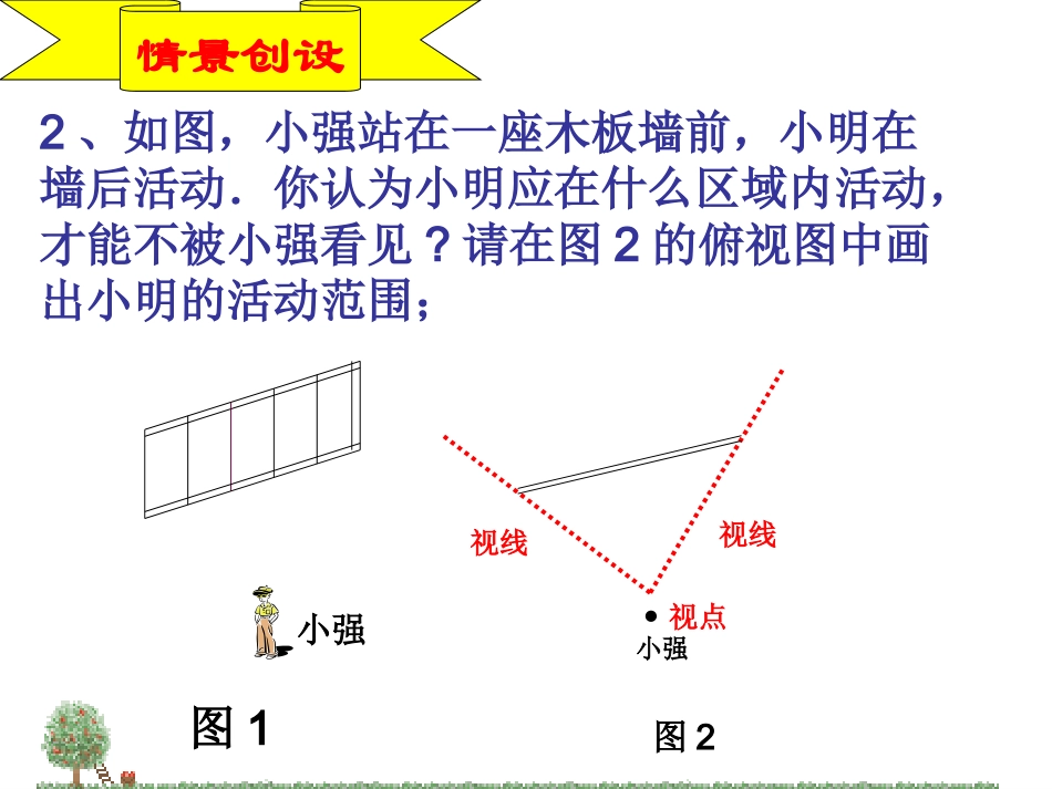 江苏省宿迁市钟吾初级中学八年级数学下册《10.7-相似三角形的应用》课件-苏科版_第3页