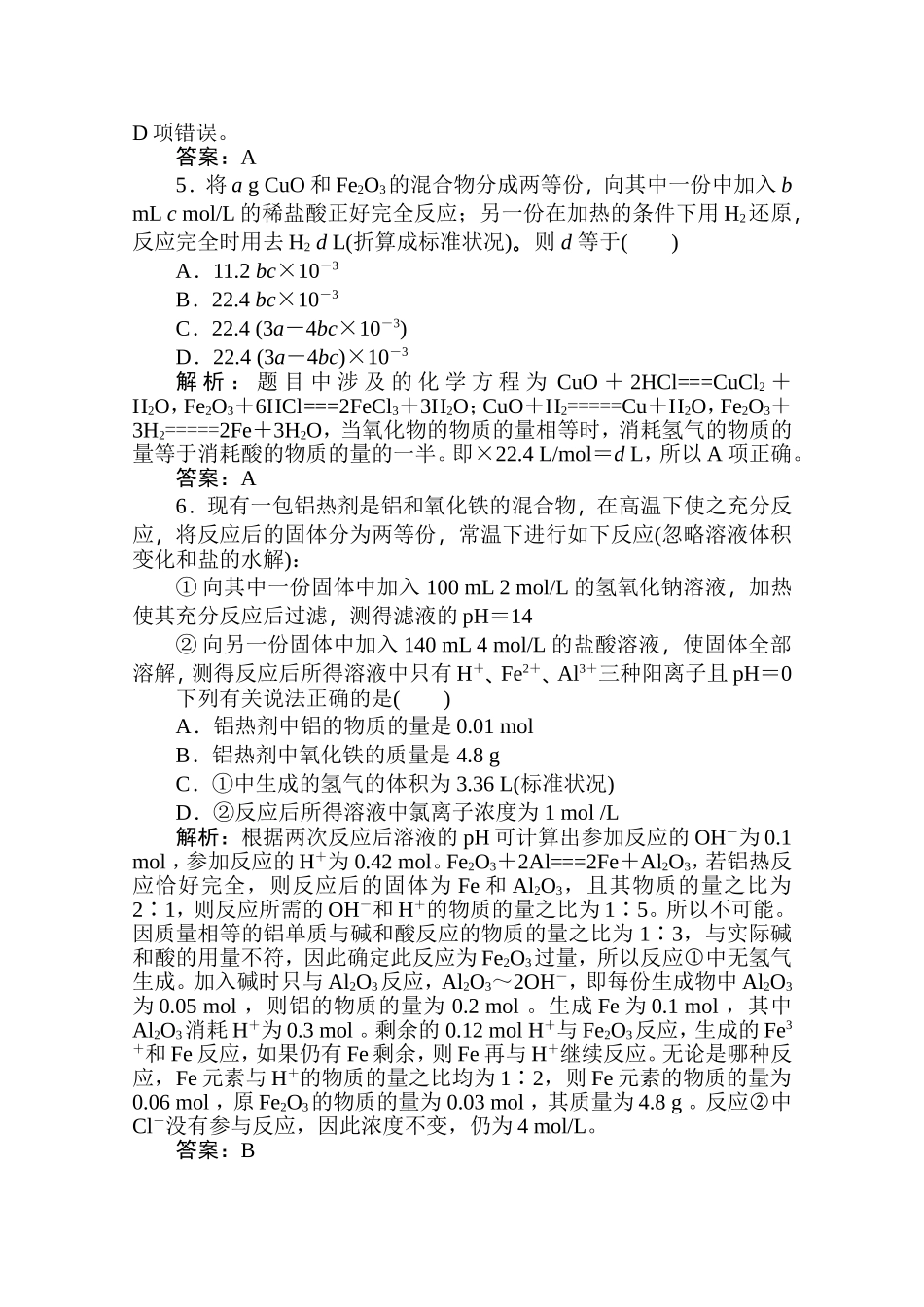 2011届高考化学复习综合质量检测试题6_第2页
