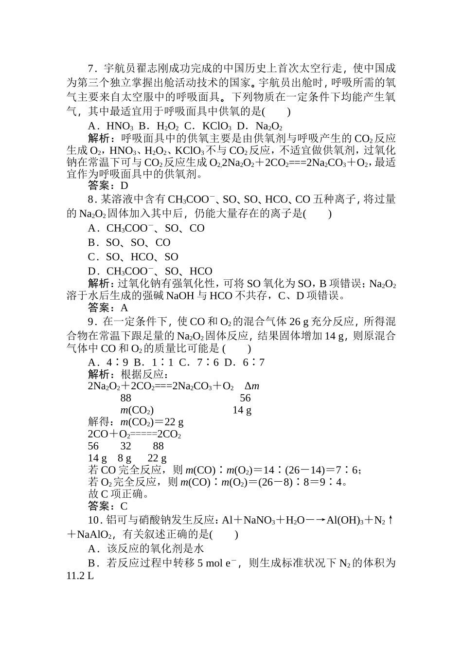 2011届高考化学复习综合质量检测试题6_第3页