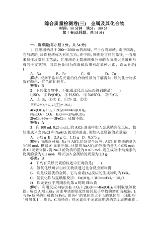 2011届高考化学复习综合质量检测试题6