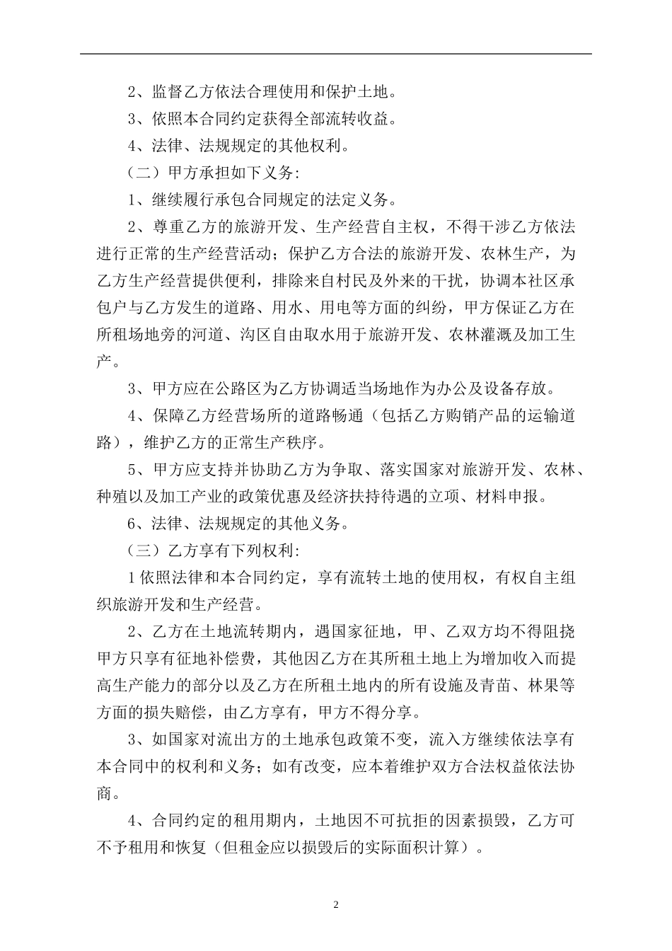 农村土地流转合同_第2页