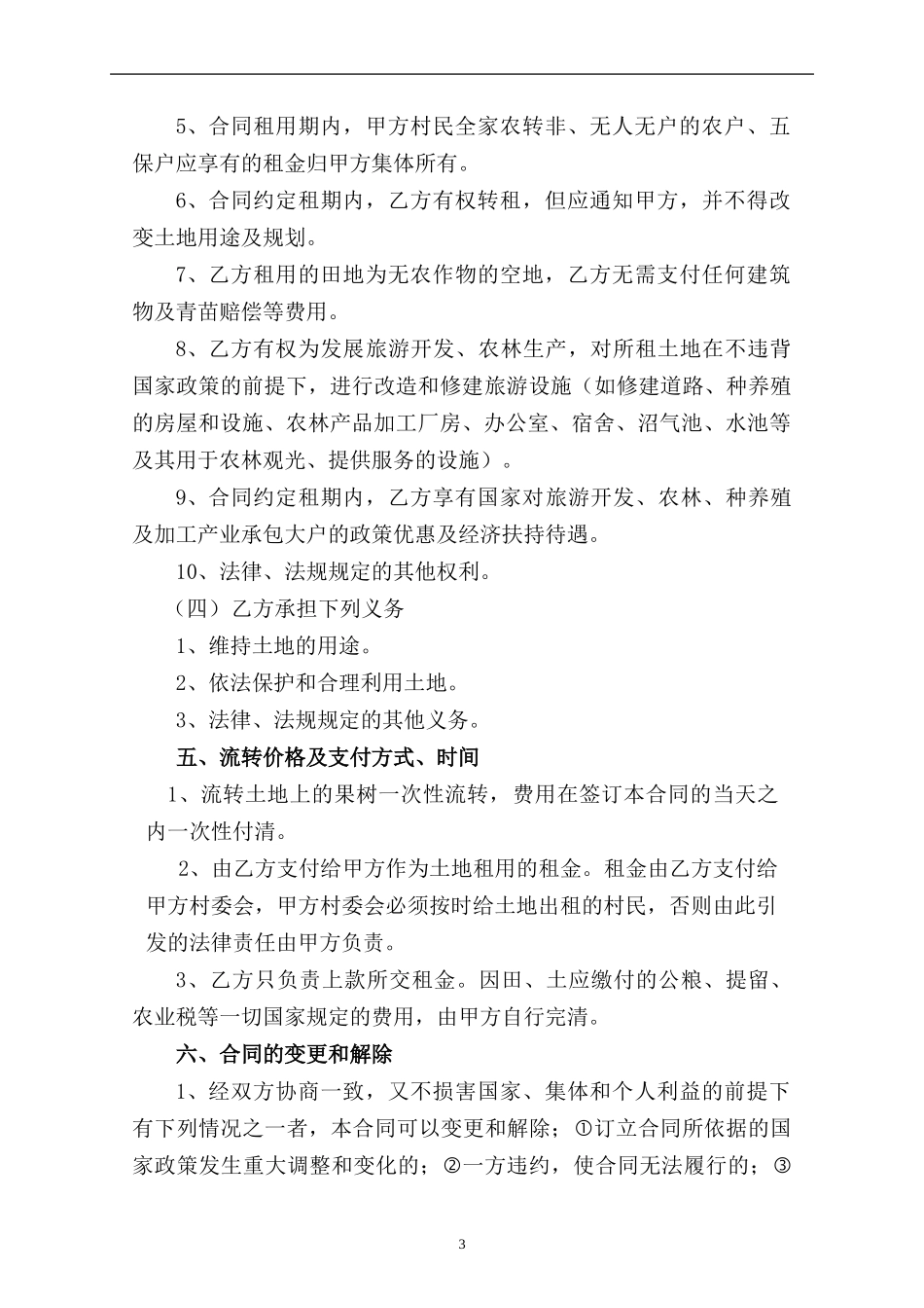 农村土地流转合同_第3页
