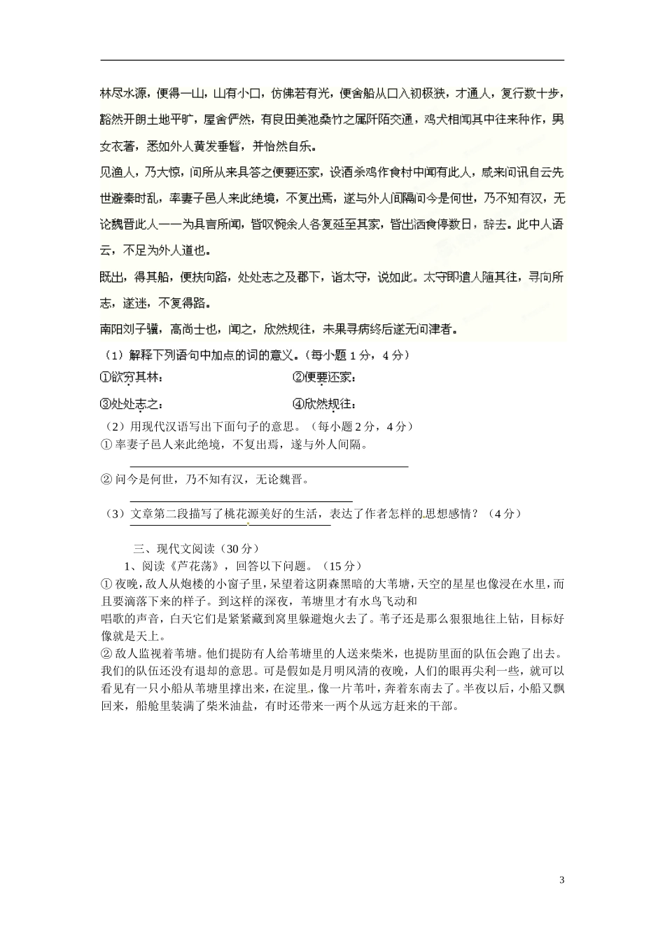 广东省肇庆市田家炳中学2012-2013学年八年级语文上学期第一次月考试题(无答案)_第3页