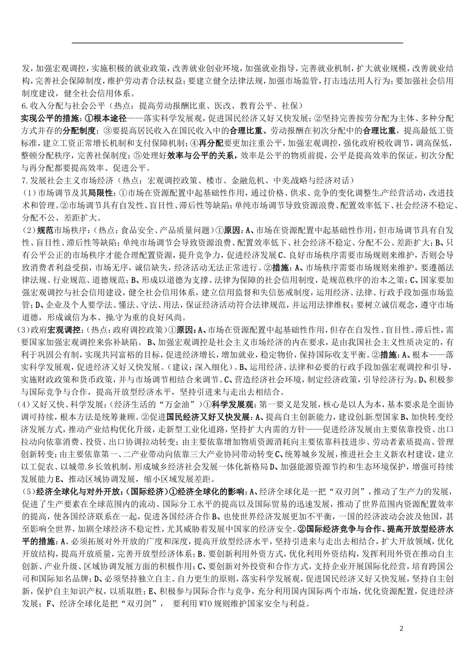 云南省开远四中2012届高三政治复习《经济常识高频考点》梳理_第2页