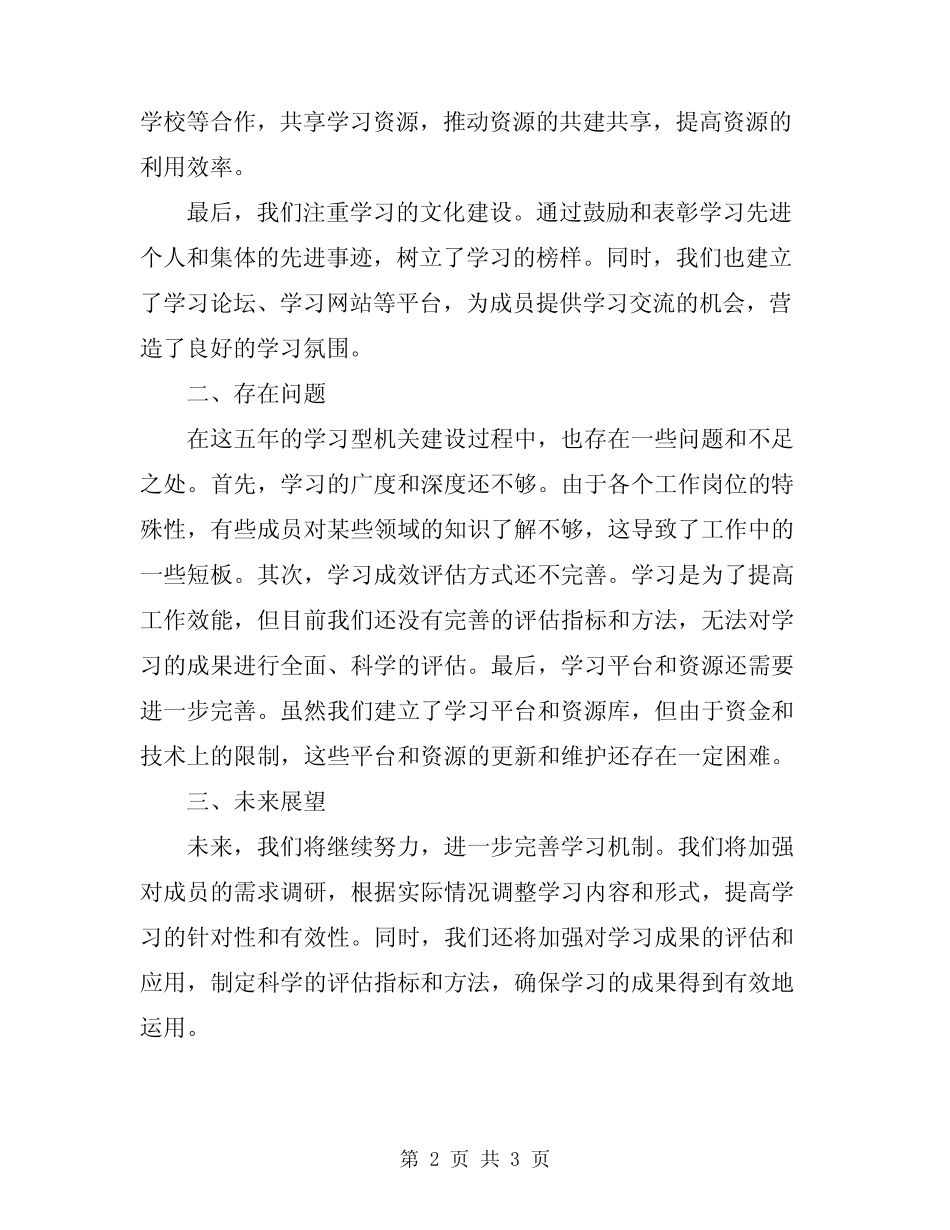 2024年镇创建学习型机关工作总结_第2页