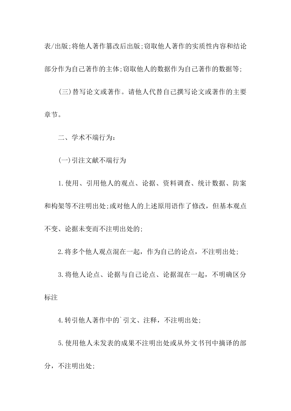 企业诚信承诺书四篇_第2页