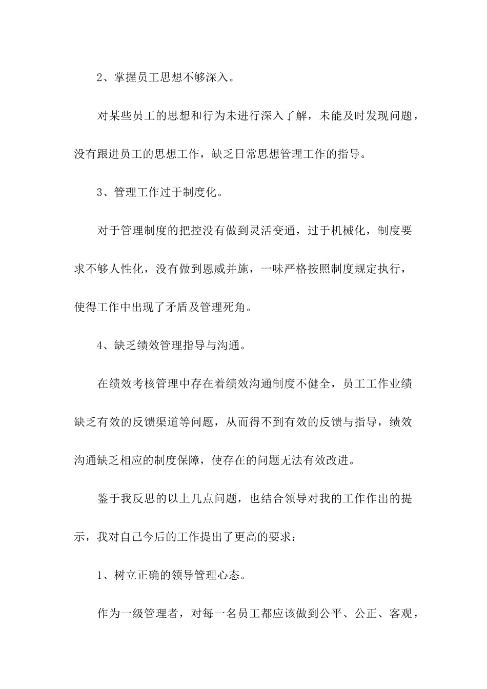 企业员工工作失误检讨书 (2)_第2页