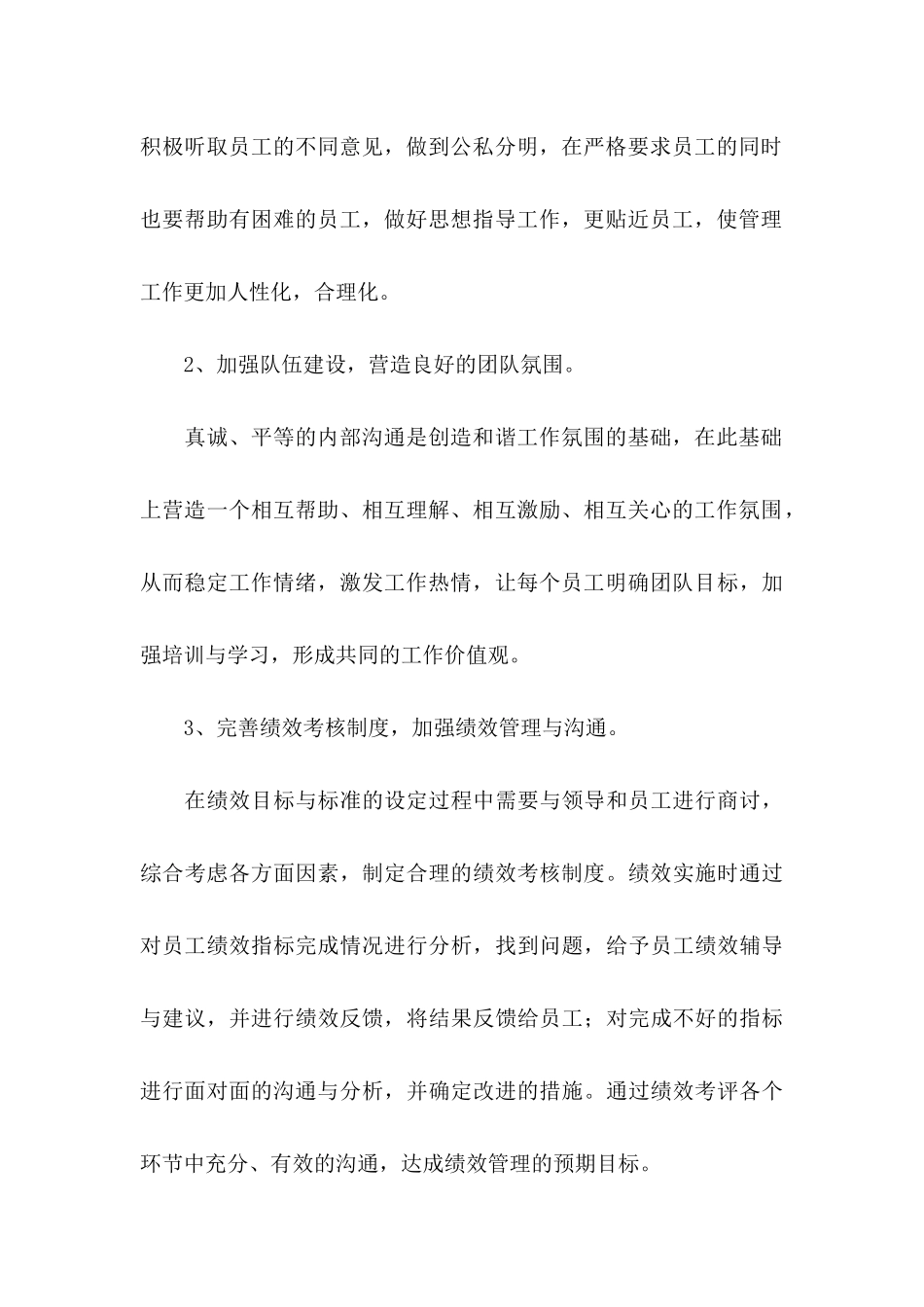 企业员工工作失误检讨书 (2)_第3页