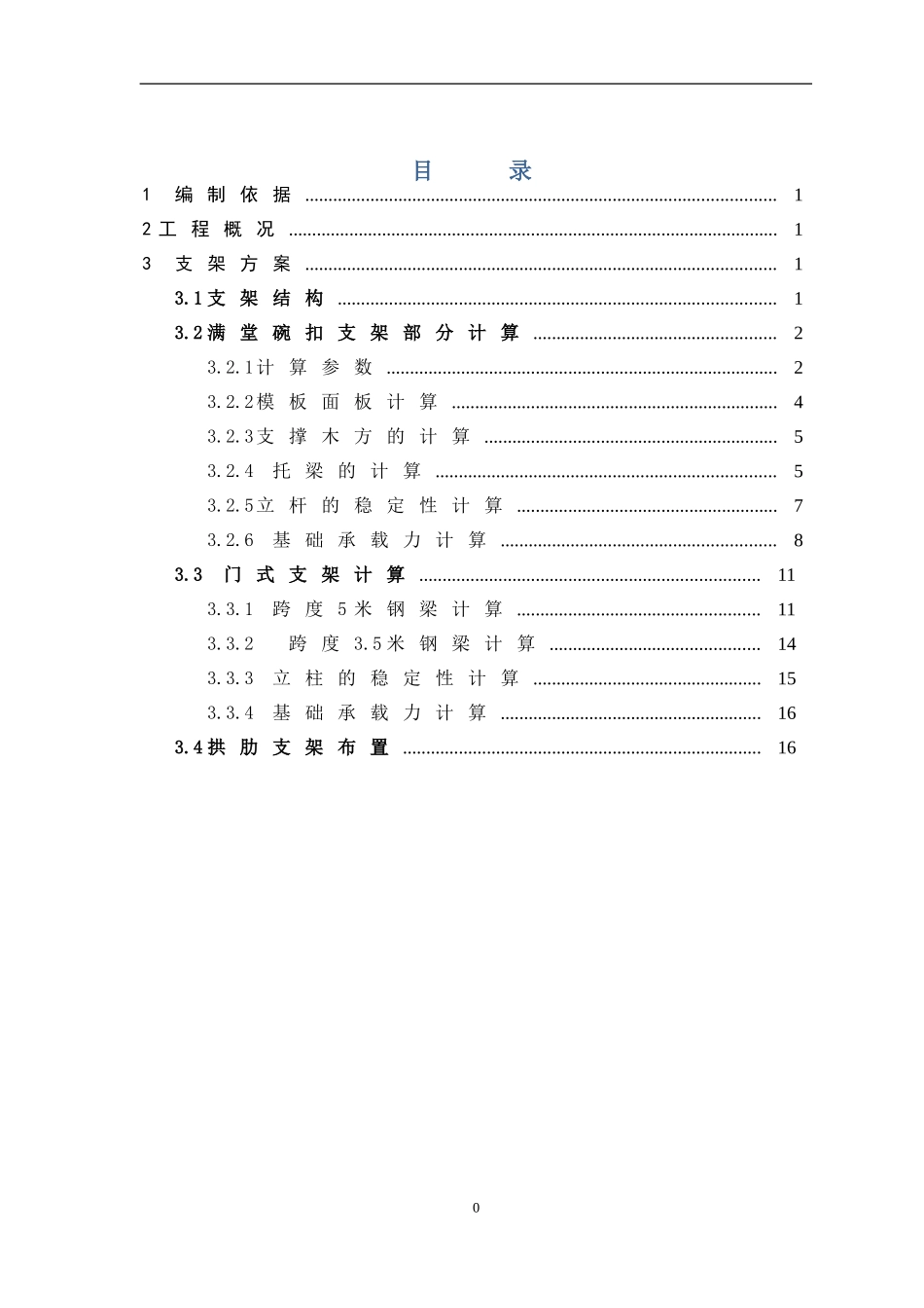 系杆拱桥支架计算书_第1页