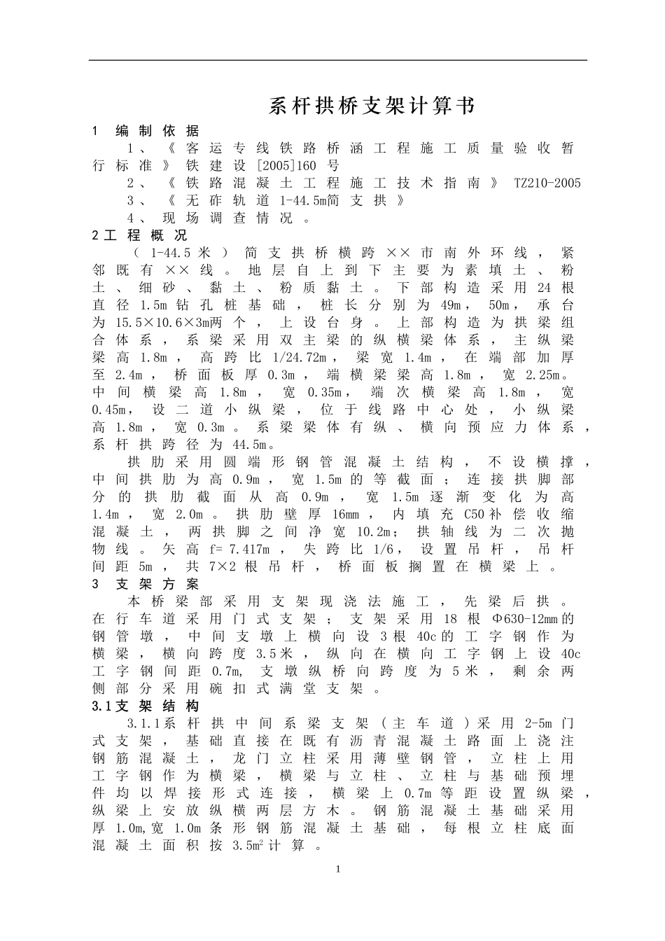 系杆拱桥支架计算书_第2页