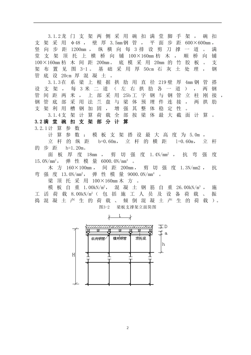 系杆拱桥支架计算书_第3页