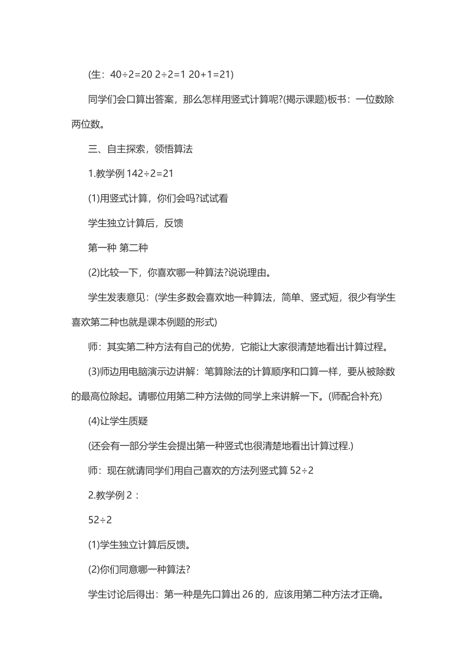小学数学北师大2011课标版三年级第三课时-“一位数除两位数商是两位数”的笔算除法_第2页