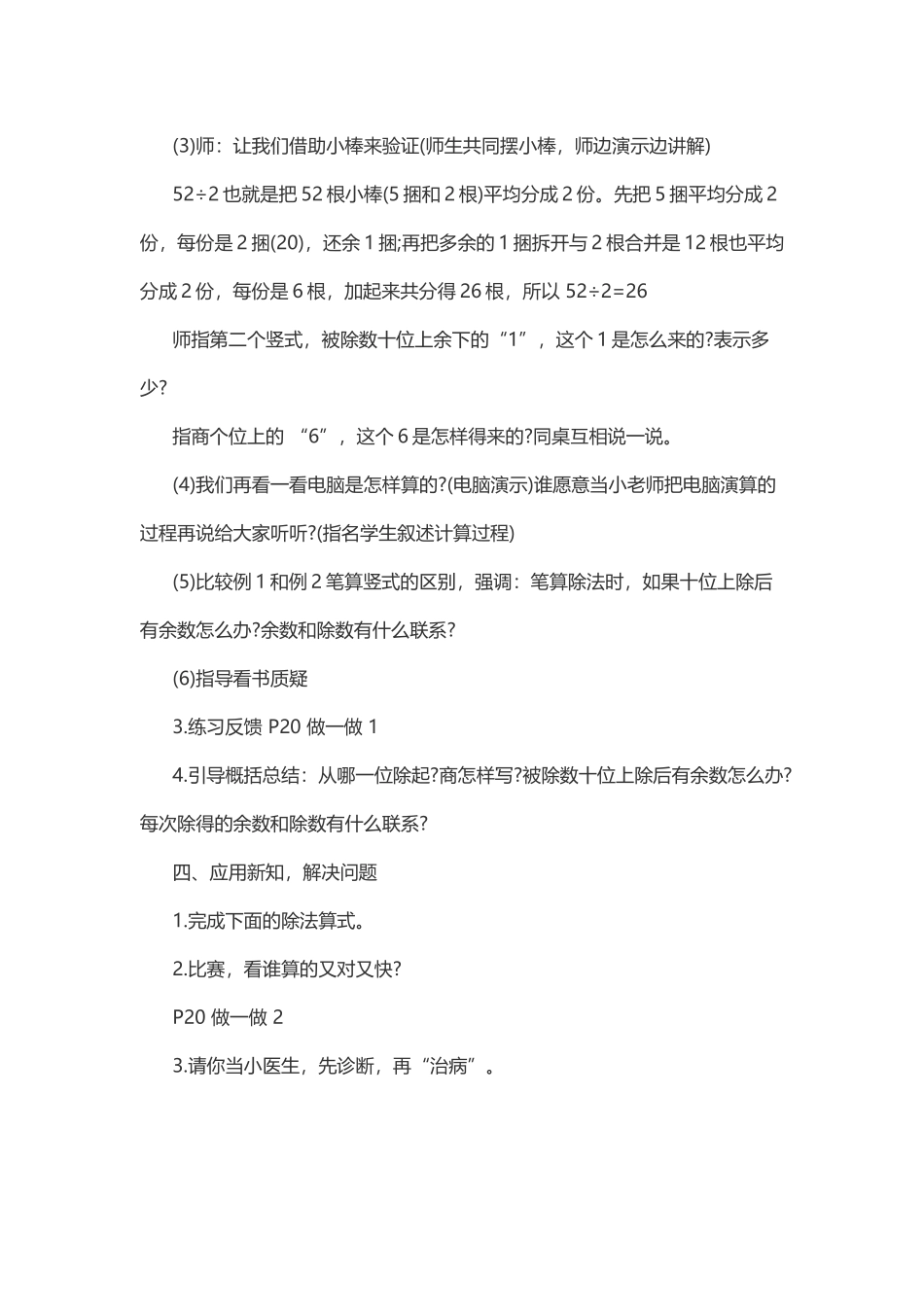 小学数学北师大2011课标版三年级第三课时-“一位数除两位数商是两位数”的笔算除法_第3页