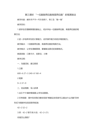 小学数学北师大2011课标版三年级第三课时-“一位数除两位数商是两位数”的笔算除法