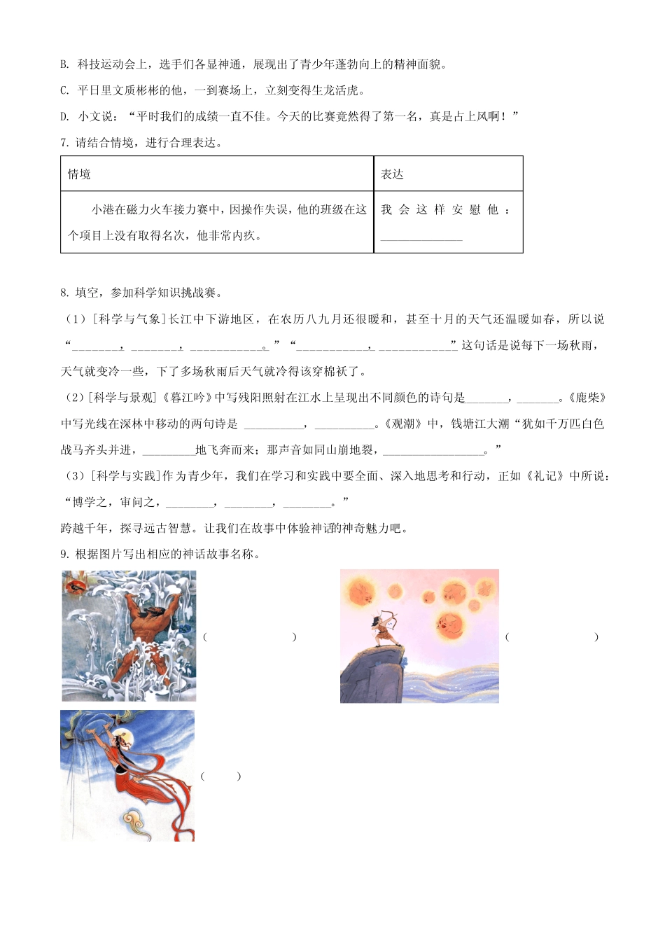 2024学年河南省郑州市部编版四年级上册期末考试语文试卷(原卷版_第2页