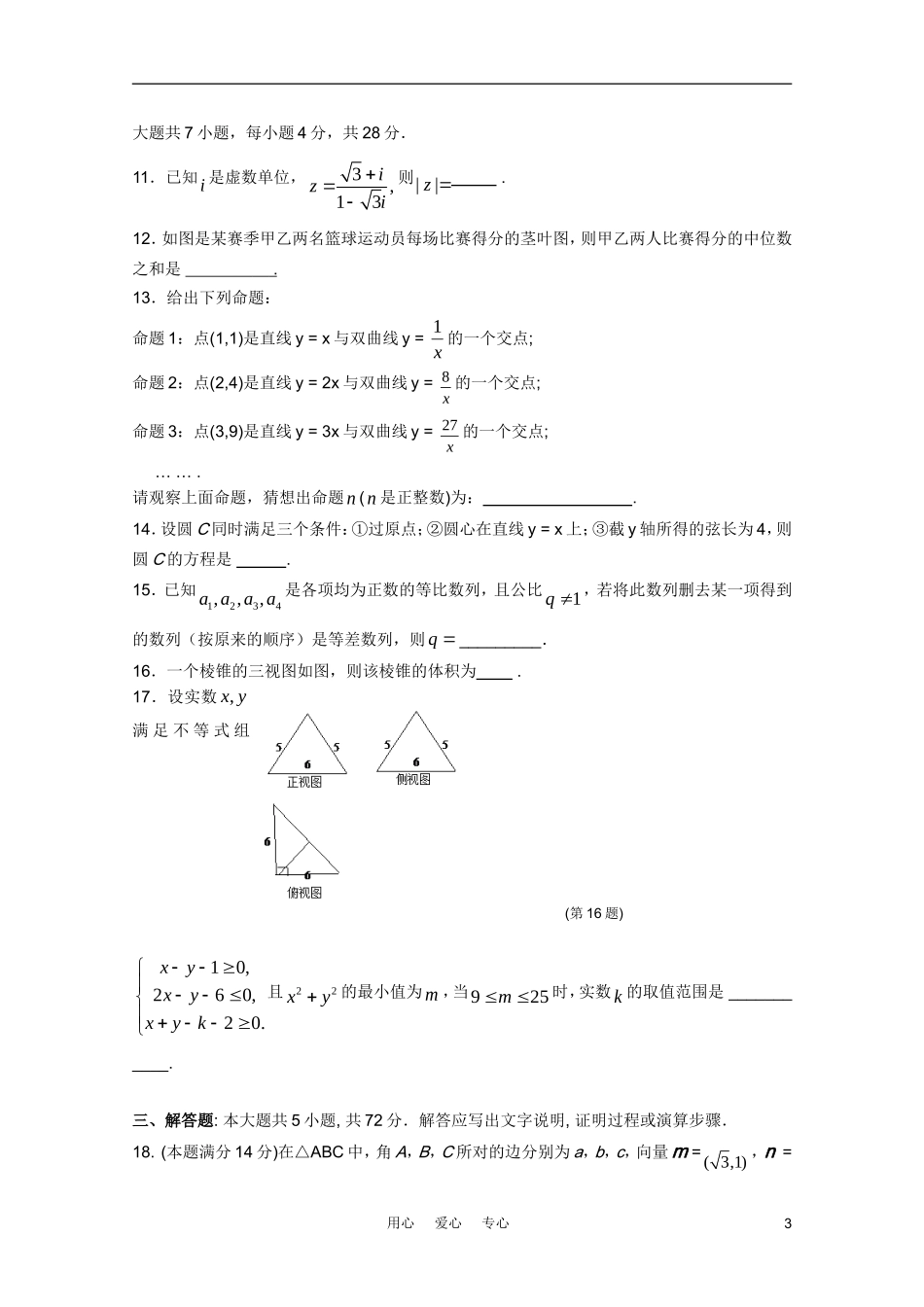 浙江省杭州市2011届高三数学第二次教学质量检测-文-新人教A版_第3页