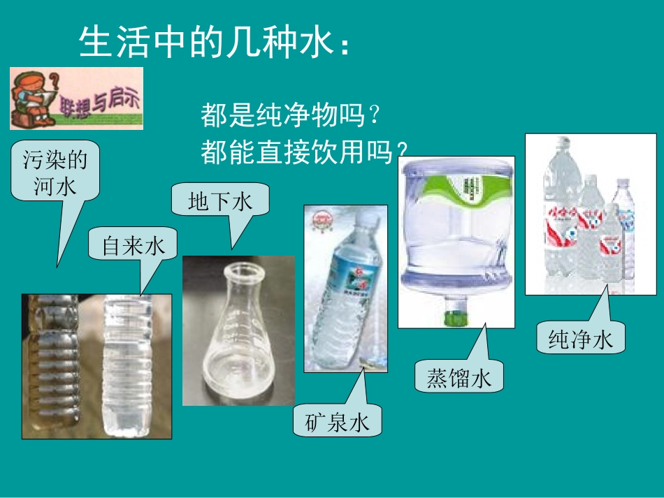 水的净化课件.ppt[自动保存的]_第3页