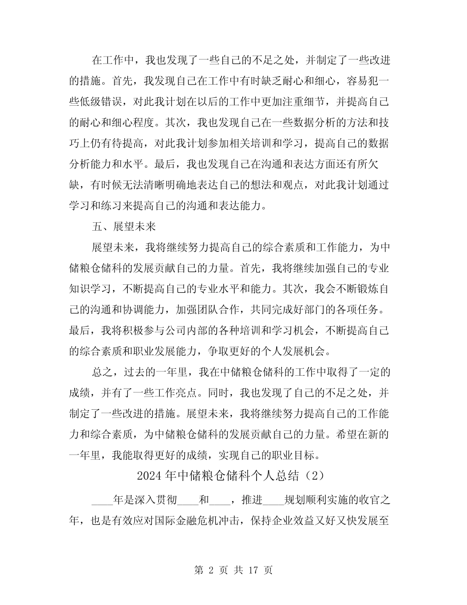 2024年中储粮仓储科个人总结(4) _第2页