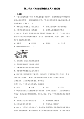 道德与法治七年级下册第二单元《做情绪情感的主人》测试题 