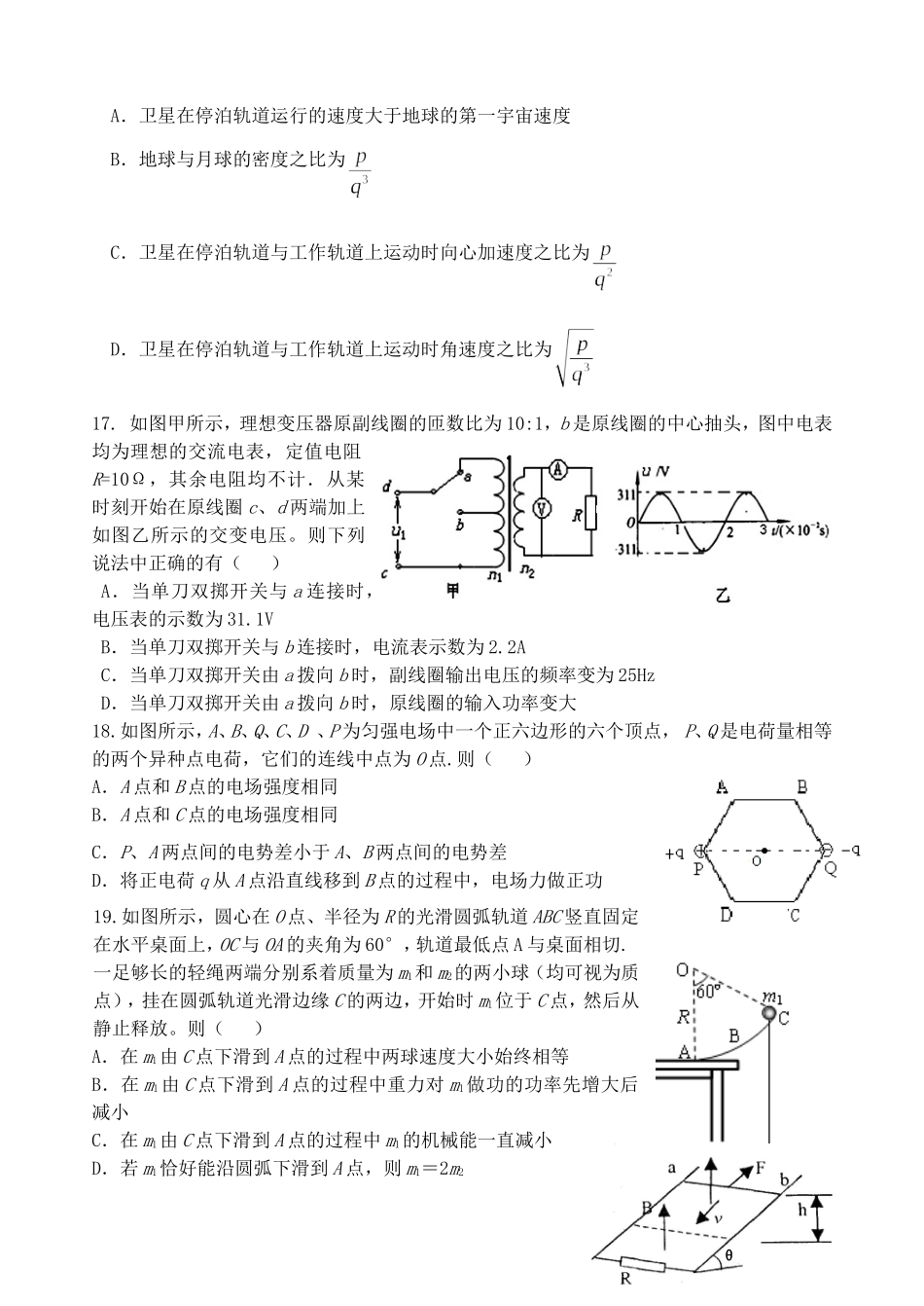 山东省2013届高三理综模拟试题(二)(物理部分)_第2页