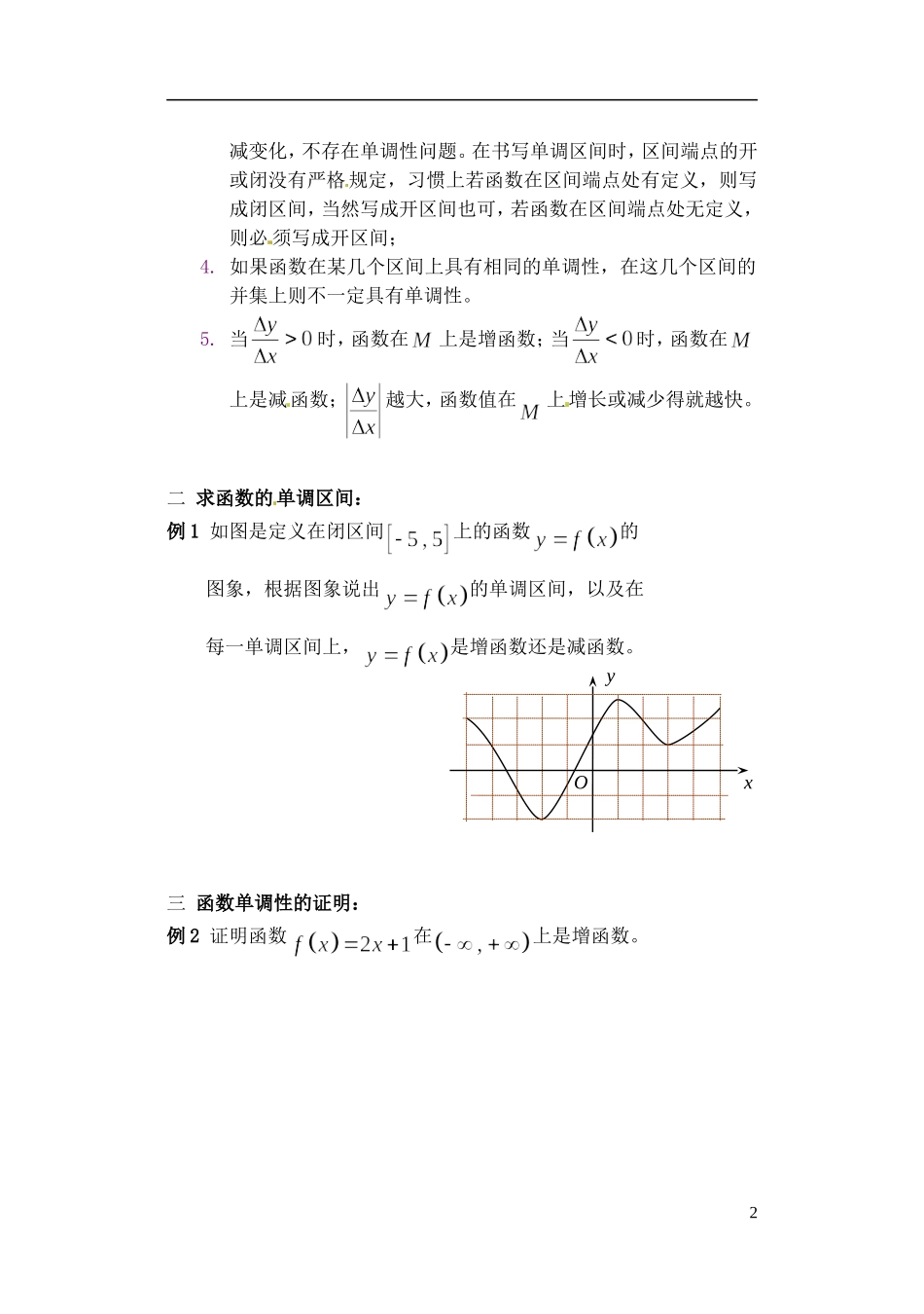 吉林省东北师范大学附属实验学校高中数学-213函数的单调性学案-新人教B版必修1_第2页