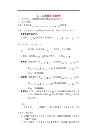 吉林省东北师范大学附属实验学校高中数学-213函数的单调性学案-新人教B版必修1