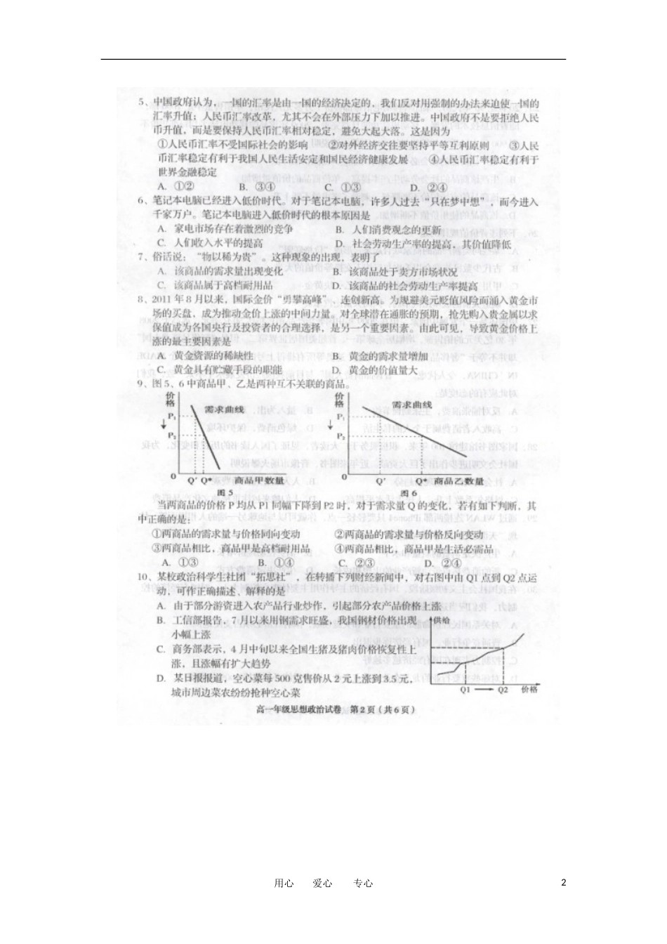 广东省顺德容山中学11-12学年高一政治上学期期末考试试题(扫描版)_第2页