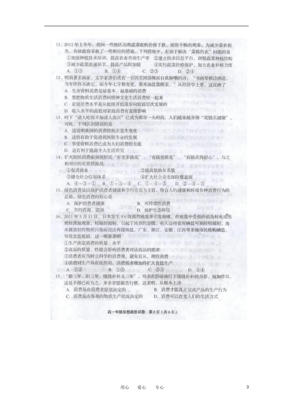 广东省顺德容山中学11-12学年高一政治上学期期末考试试题(扫描版)_第3页