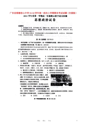 广东省顺德容山中学11-12学年高一政治上学期期末考试试题(扫描版)