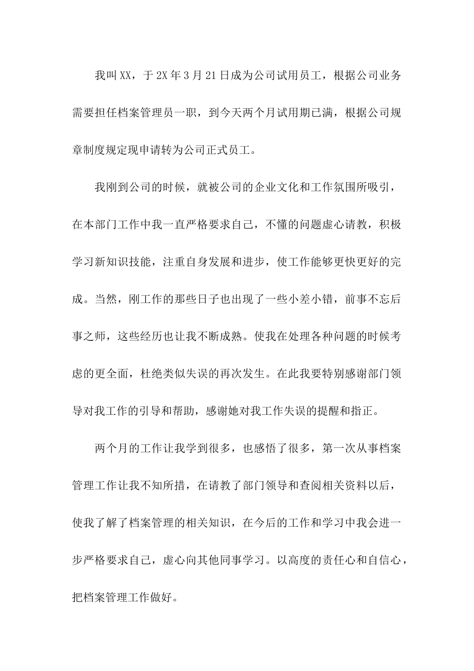 入职申请书合集15篇_第2页