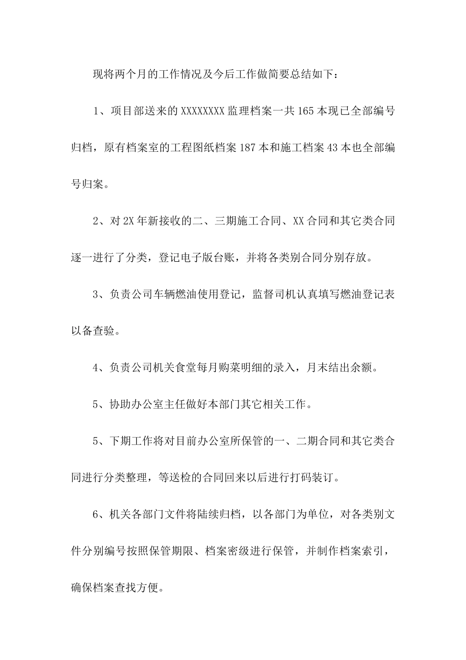 入职申请书合集15篇_第3页