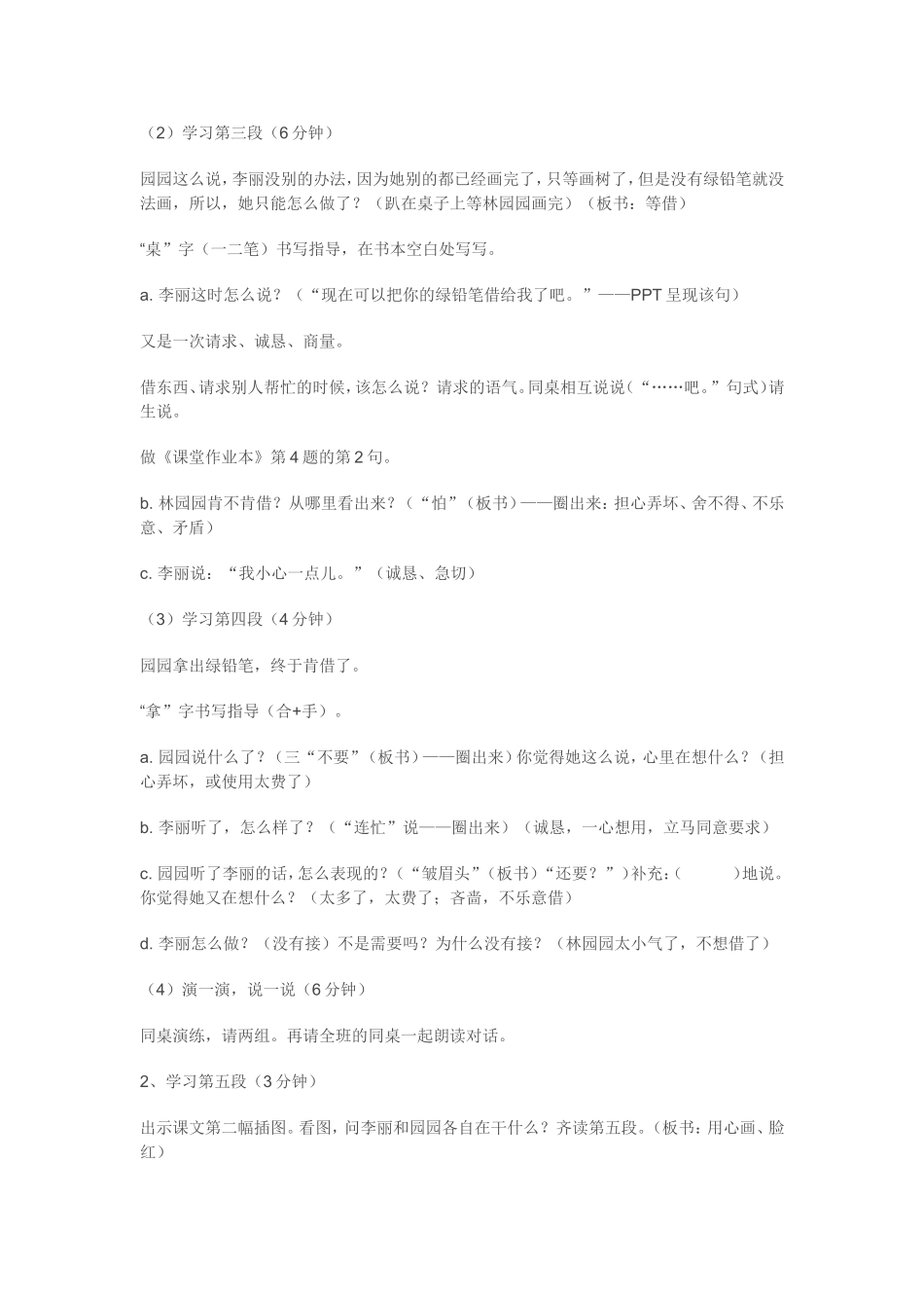 蓝色的树叶(教学设计)_第3页