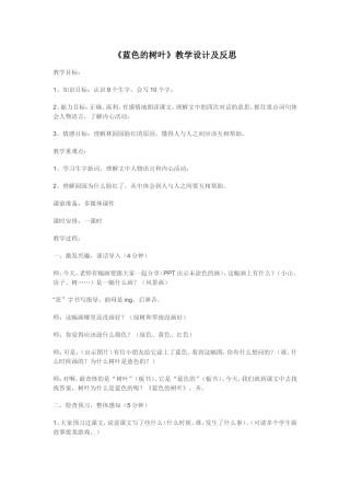 蓝色的树叶(教学设计)