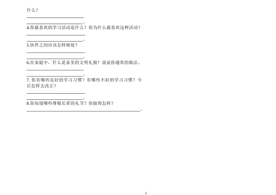 2010.12三年级上册品德与社会试卷_第2页